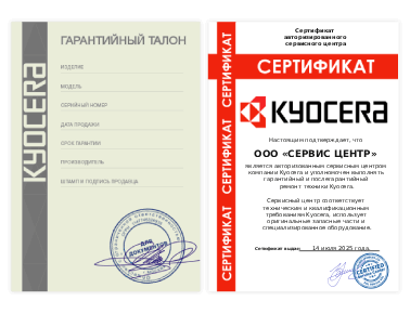 Сертификат Kyocera